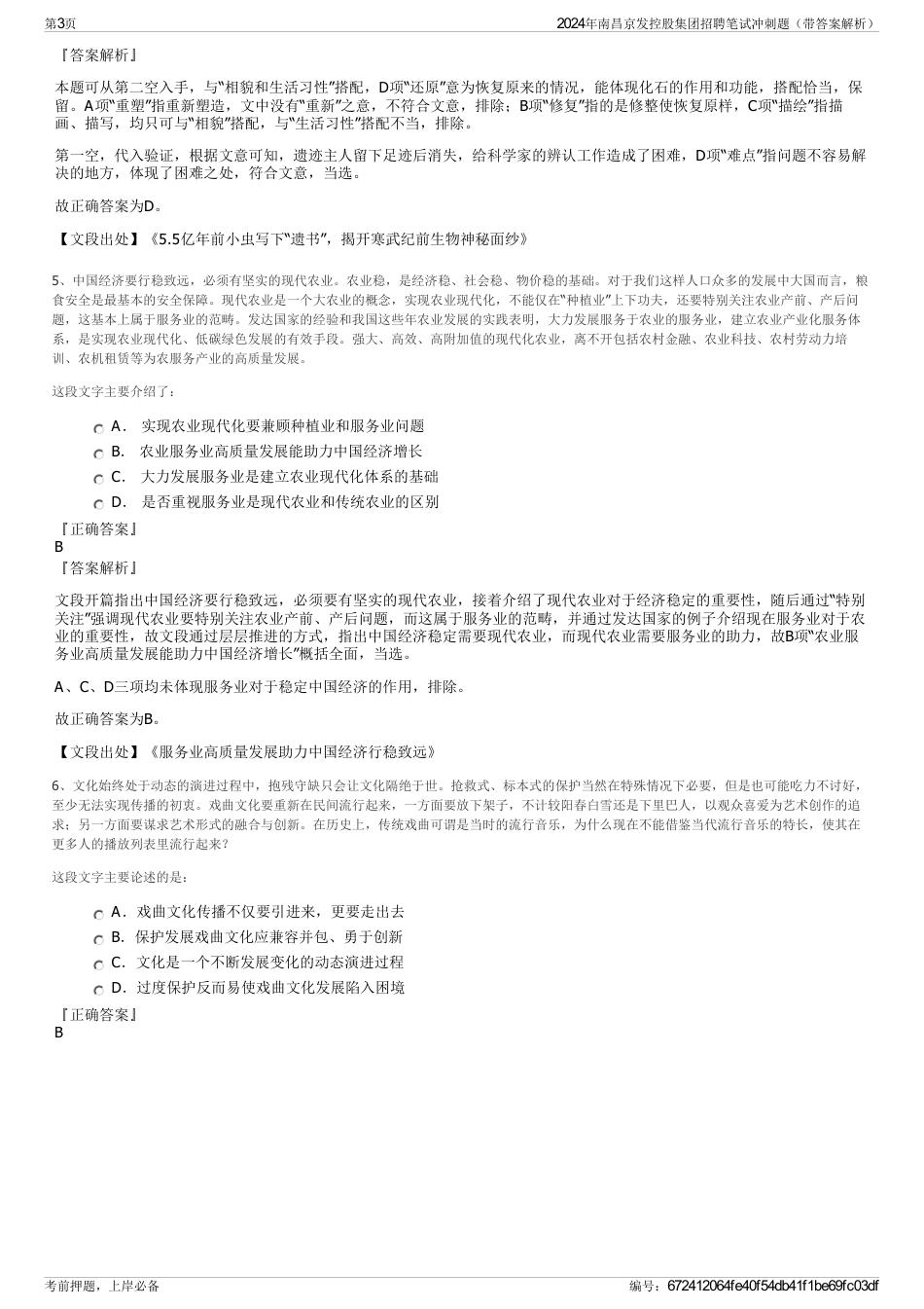 2024年南昌京发控股集团招聘笔试冲刺题（带答案解析）_第3页