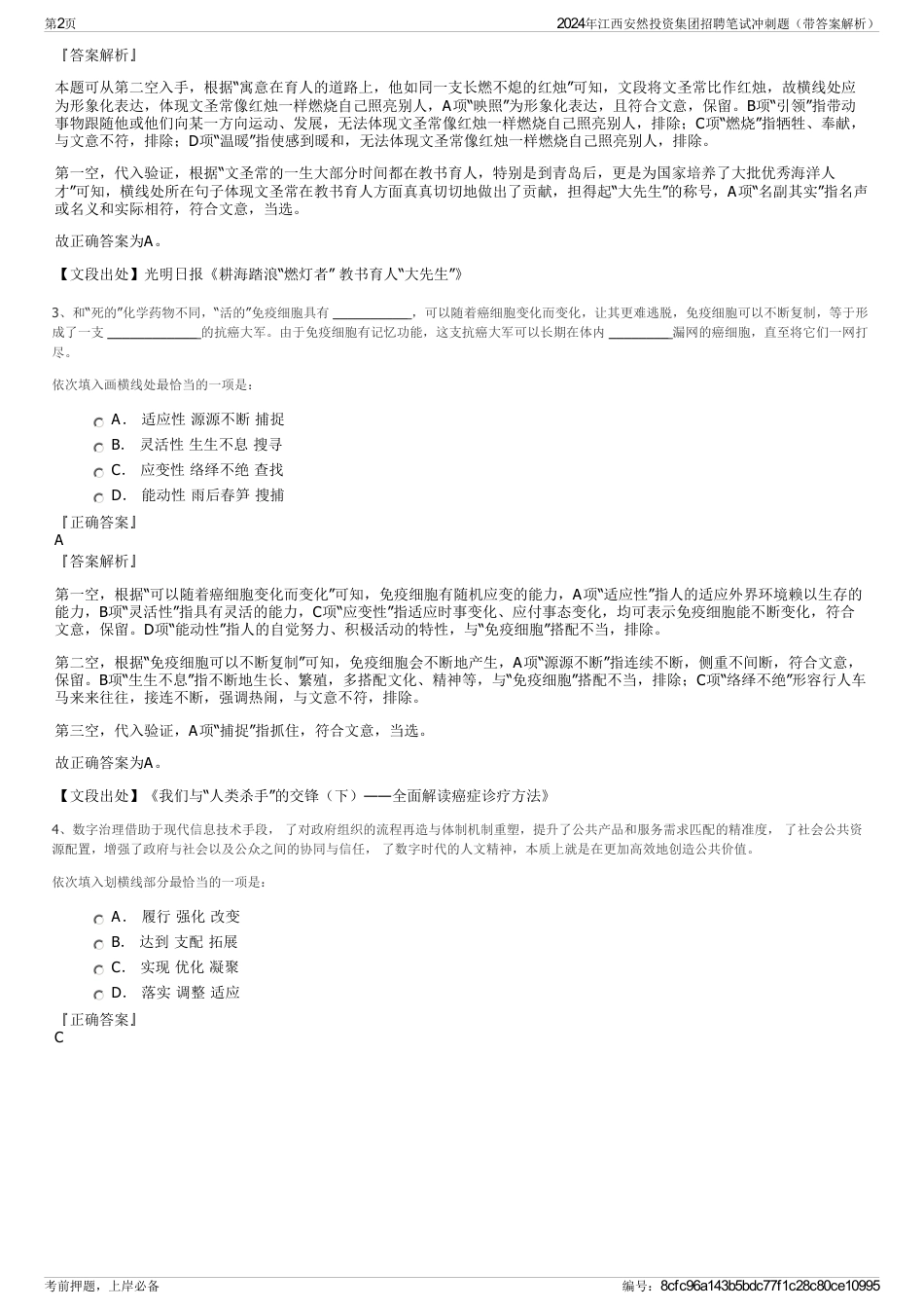 2024年江西安然投资集团招聘笔试冲刺题（带答案解析）_第2页