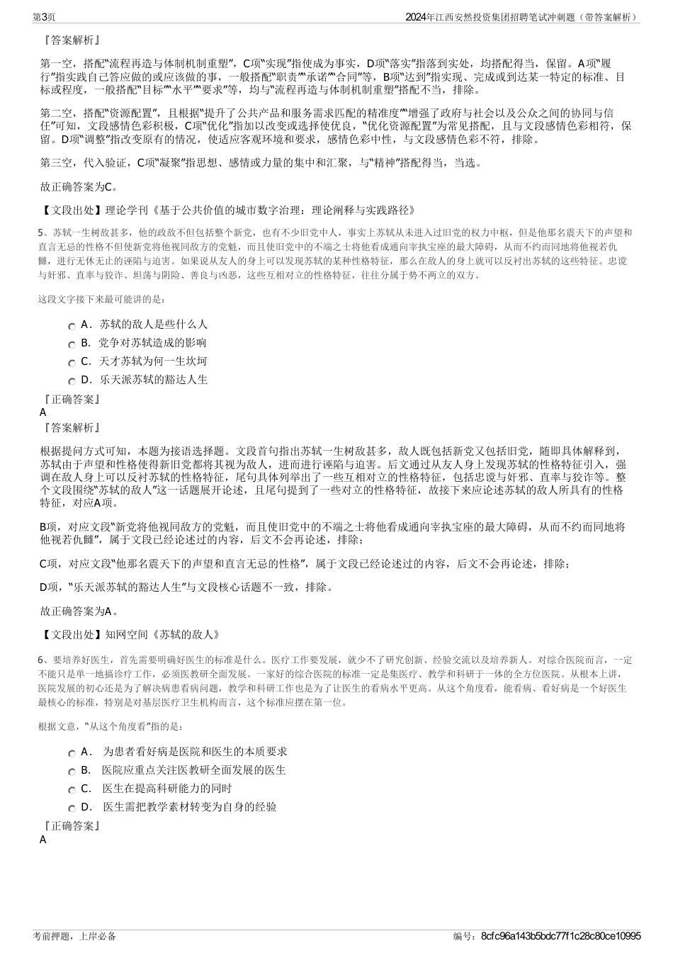 2024年江西安然投资集团招聘笔试冲刺题（带答案解析）_第3页
