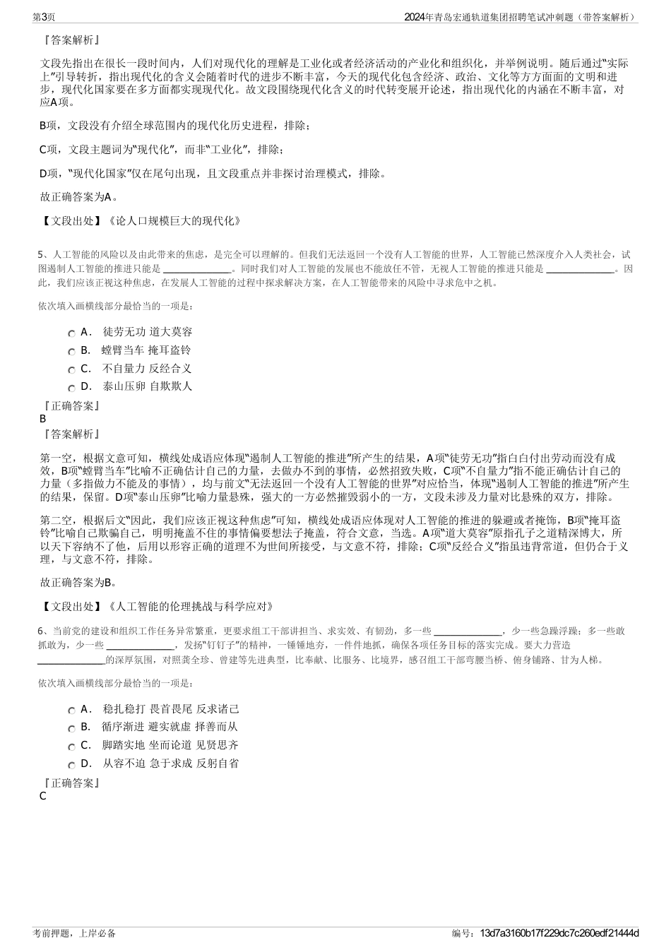 2024年青岛宏通轨道集团招聘笔试冲刺题（带答案解析）_第3页