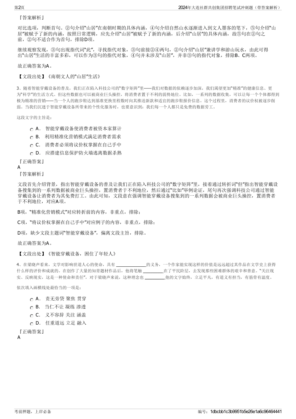 2024年大连社群共创集团招聘笔试冲刺题（带答案解析）_第2页