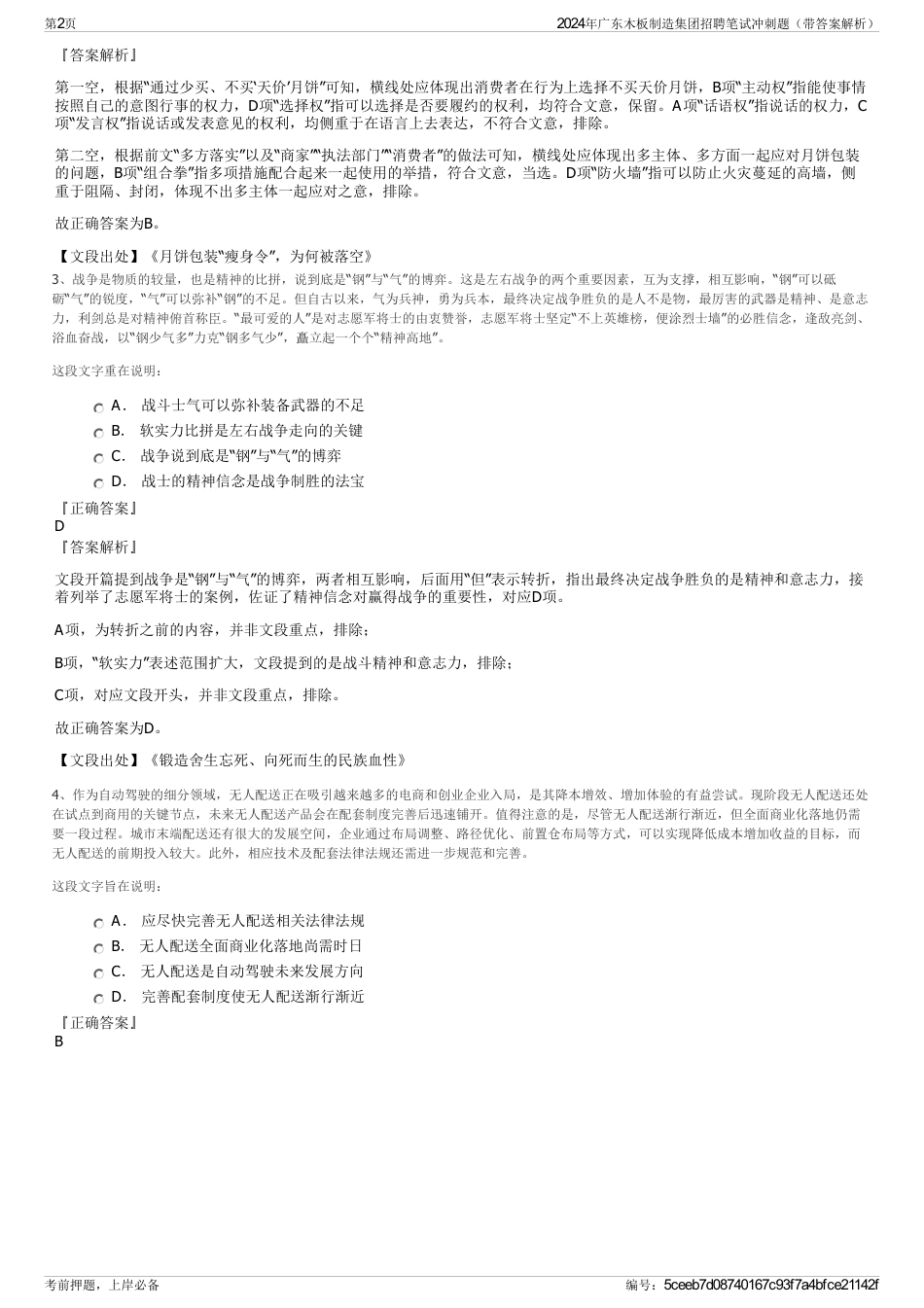 2024年广东木板制造集团招聘笔试冲刺题（带答案解析）_第2页