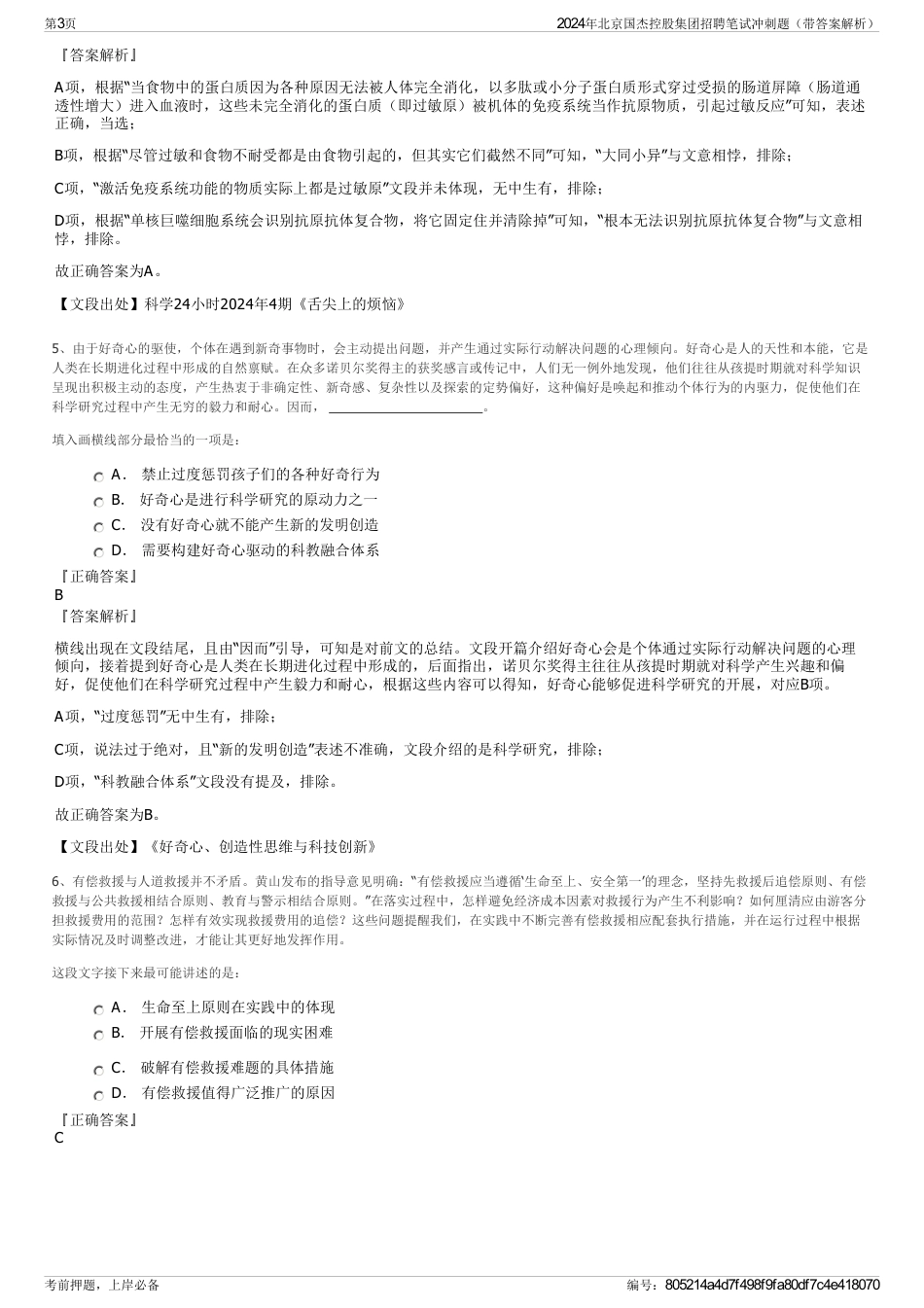 2024年北京国杰控股集团招聘笔试冲刺题（带答案解析）_第3页