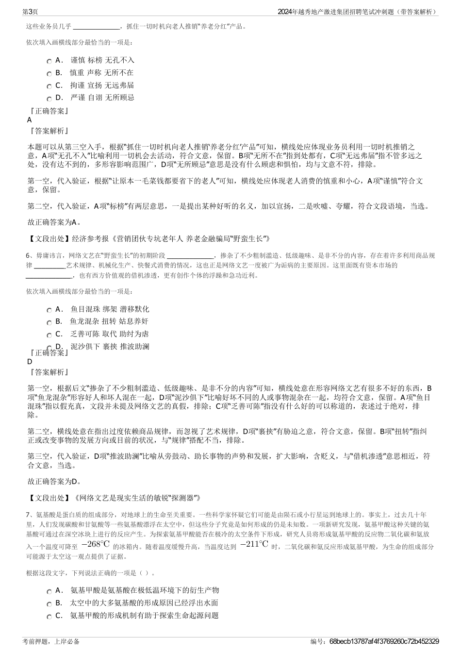 2024年越秀地产激进集团招聘笔试冲刺题（带答案解析）_第3页