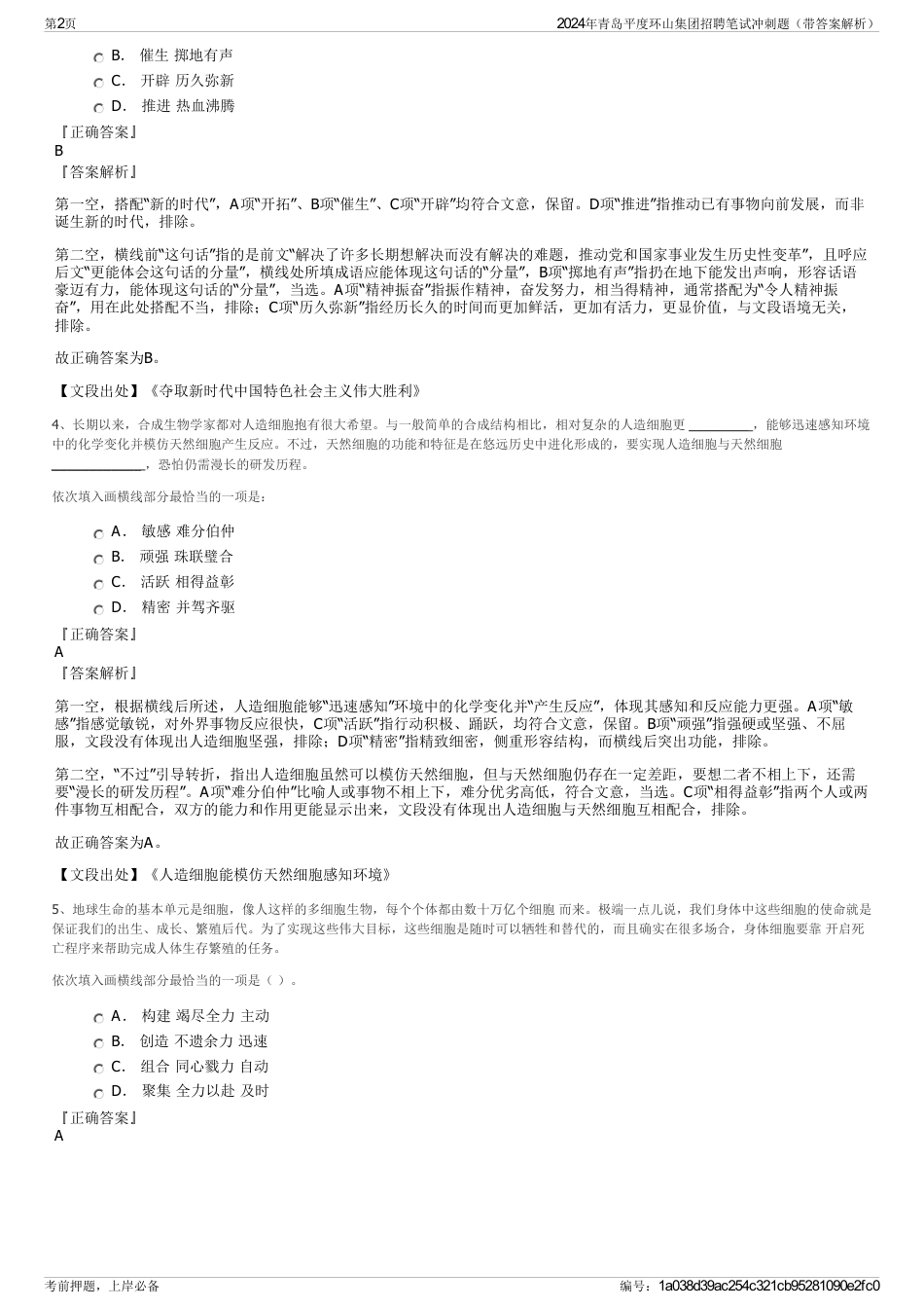 2024年青岛平度环山集团招聘笔试冲刺题（带答案解析）_第2页