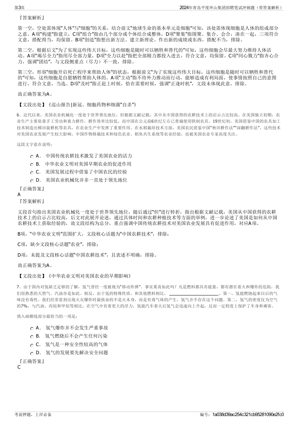 2024年青岛平度环山集团招聘笔试冲刺题（带答案解析）_第3页
