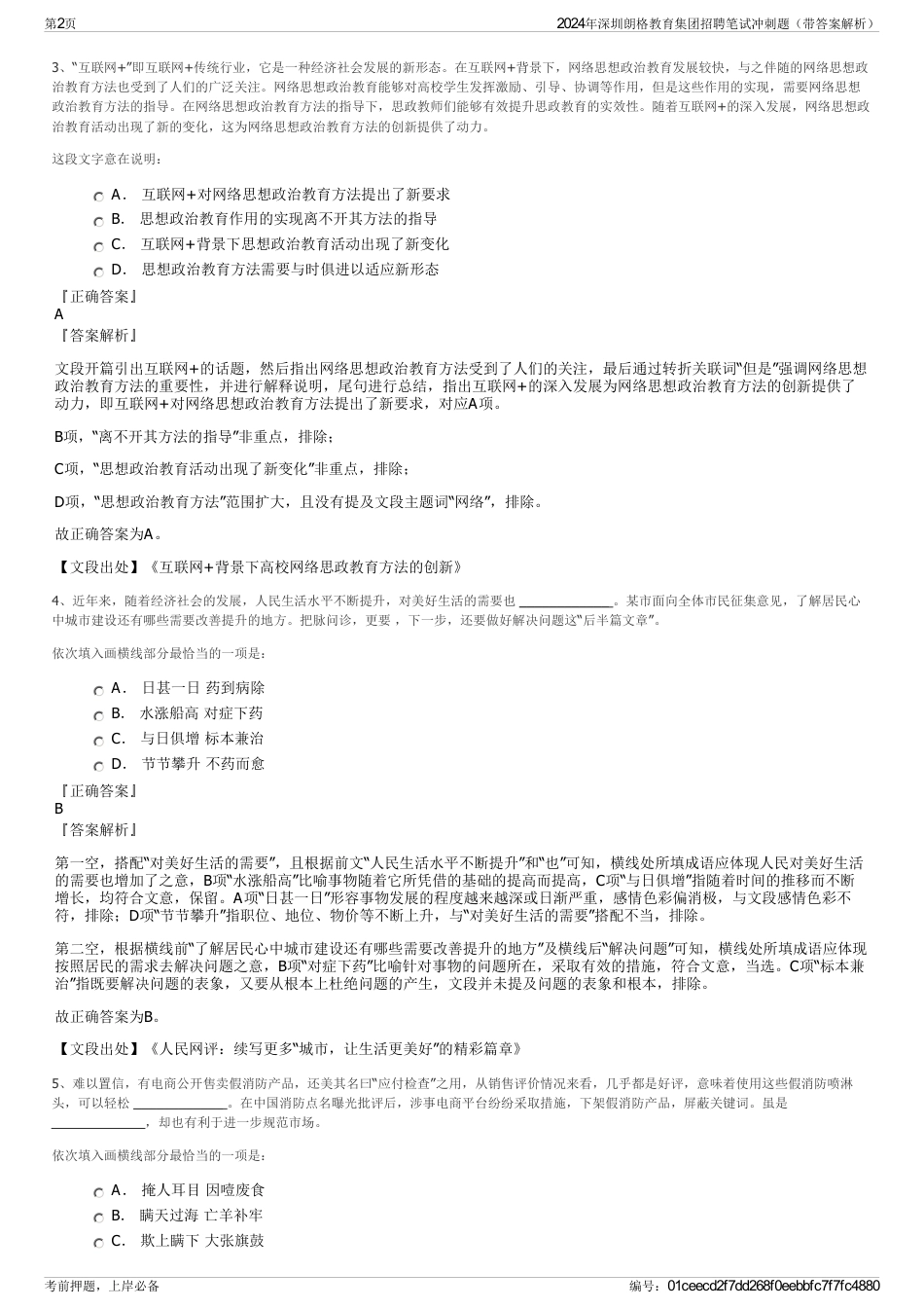 2024年深圳朗格教育集团招聘笔试冲刺题（带答案解析）_第2页