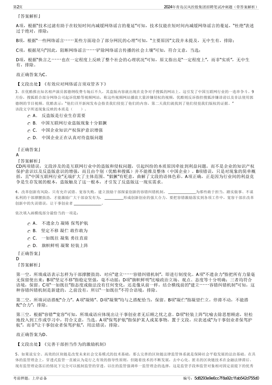 2024年青岛汉风控股集团招聘笔试冲刺题（带答案解析）_第2页