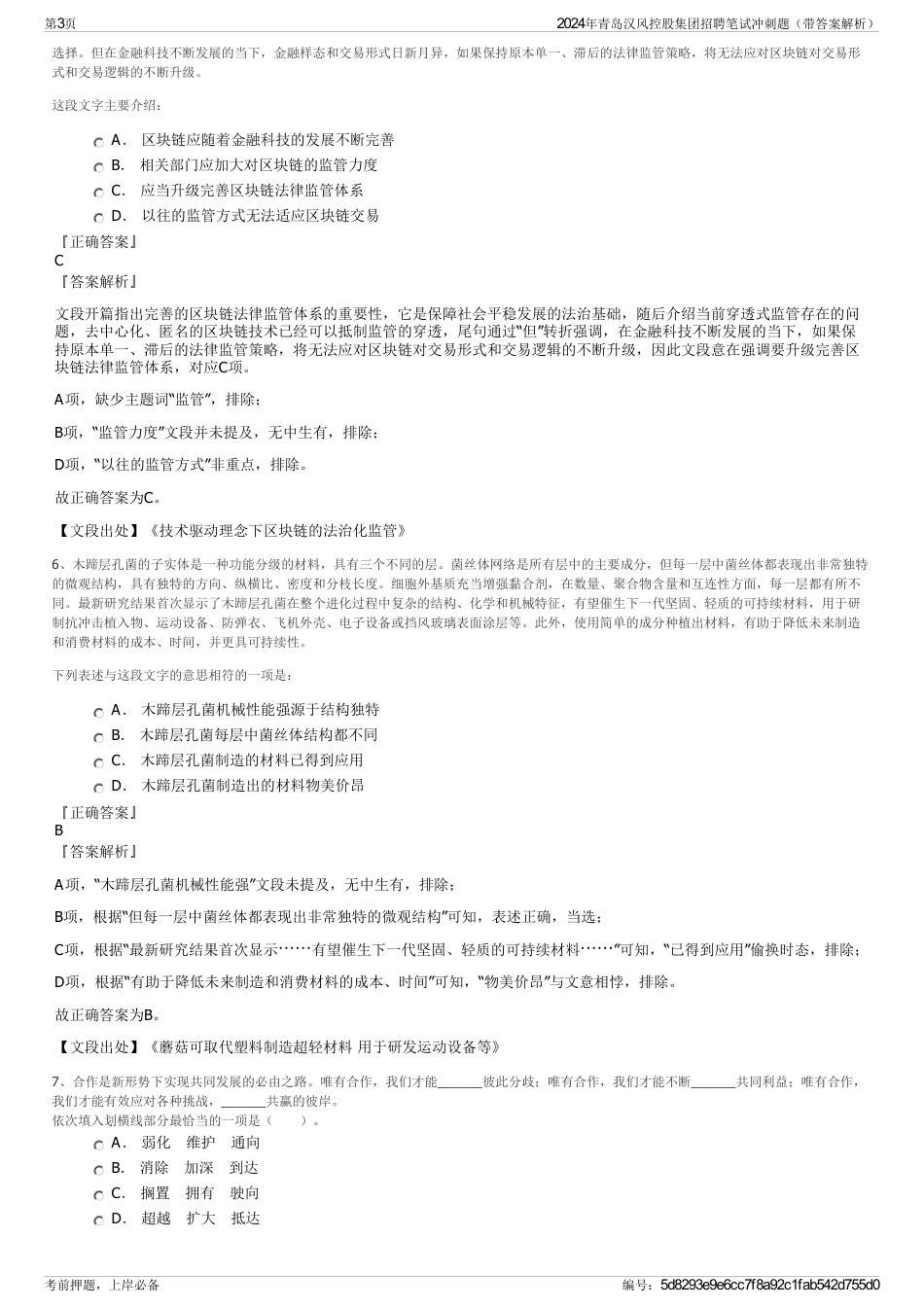 2024年青岛汉风控股集团招聘笔试冲刺题（带答案解析）_第3页