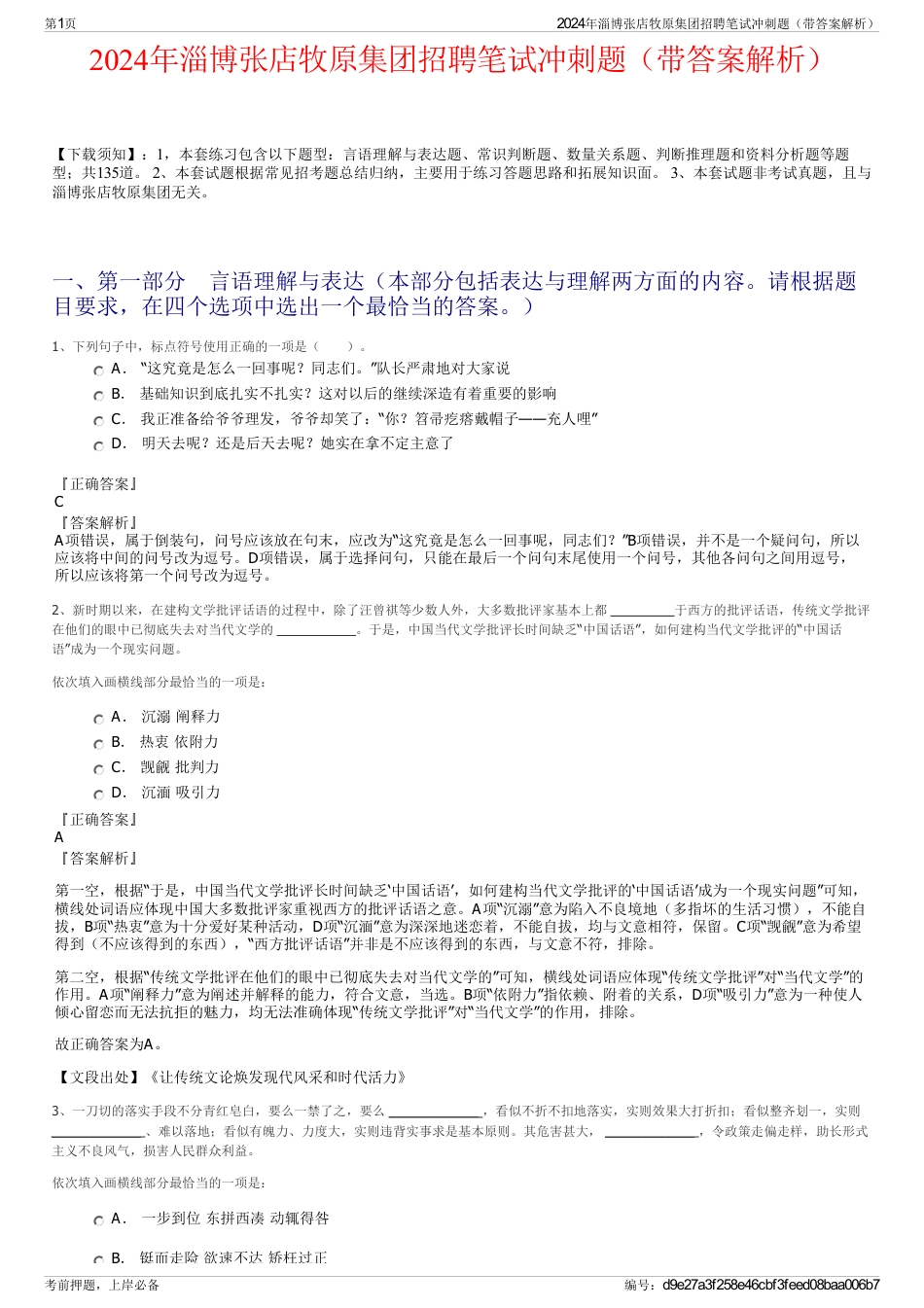 2024年淄博张店牧原集团招聘笔试冲刺题（带答案解析）_第1页