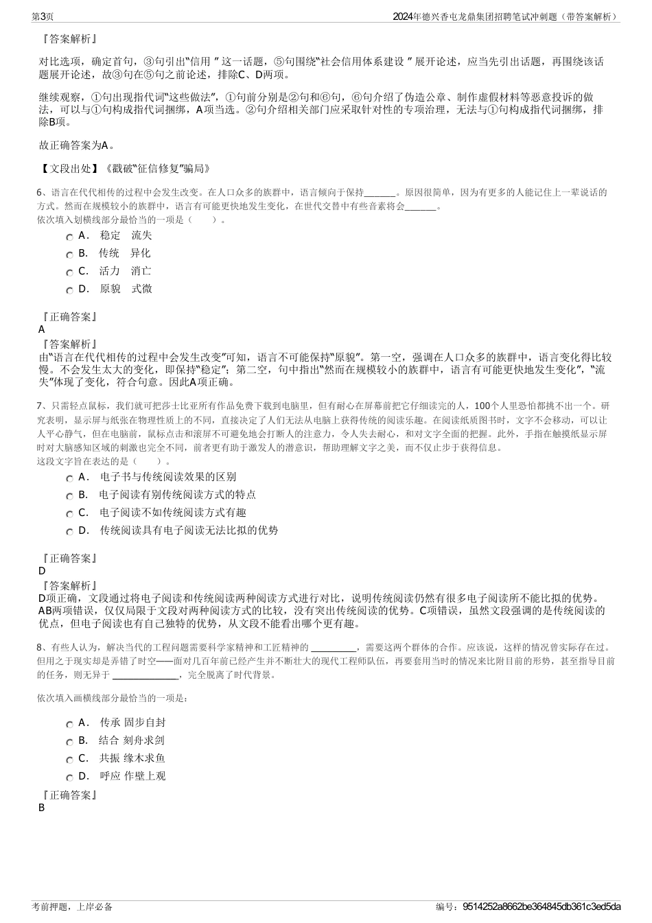 2024年德兴香屯龙鼎集团招聘笔试冲刺题（带答案解析）_第3页