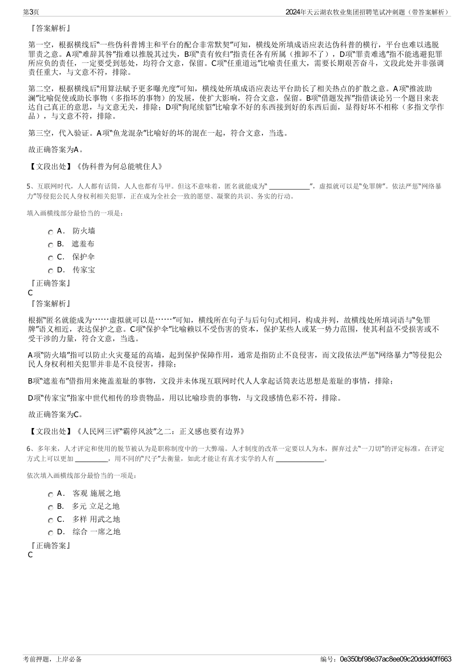 2024年天云湖农牧业集团招聘笔试冲刺题（带答案解析）_第3页