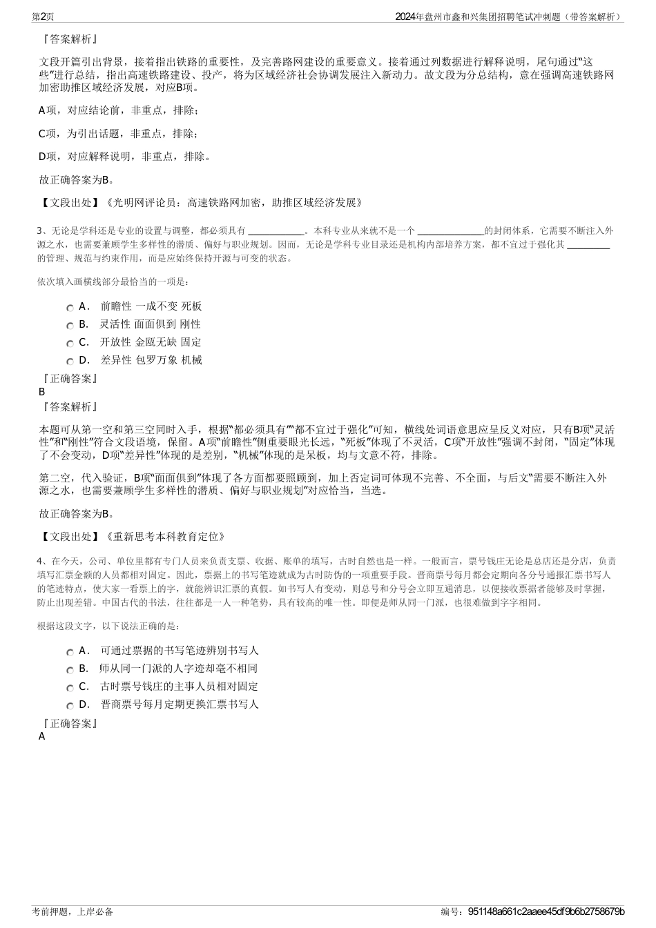 2024年盘州市鑫和兴集团招聘笔试冲刺题（带答案解析）_第2页