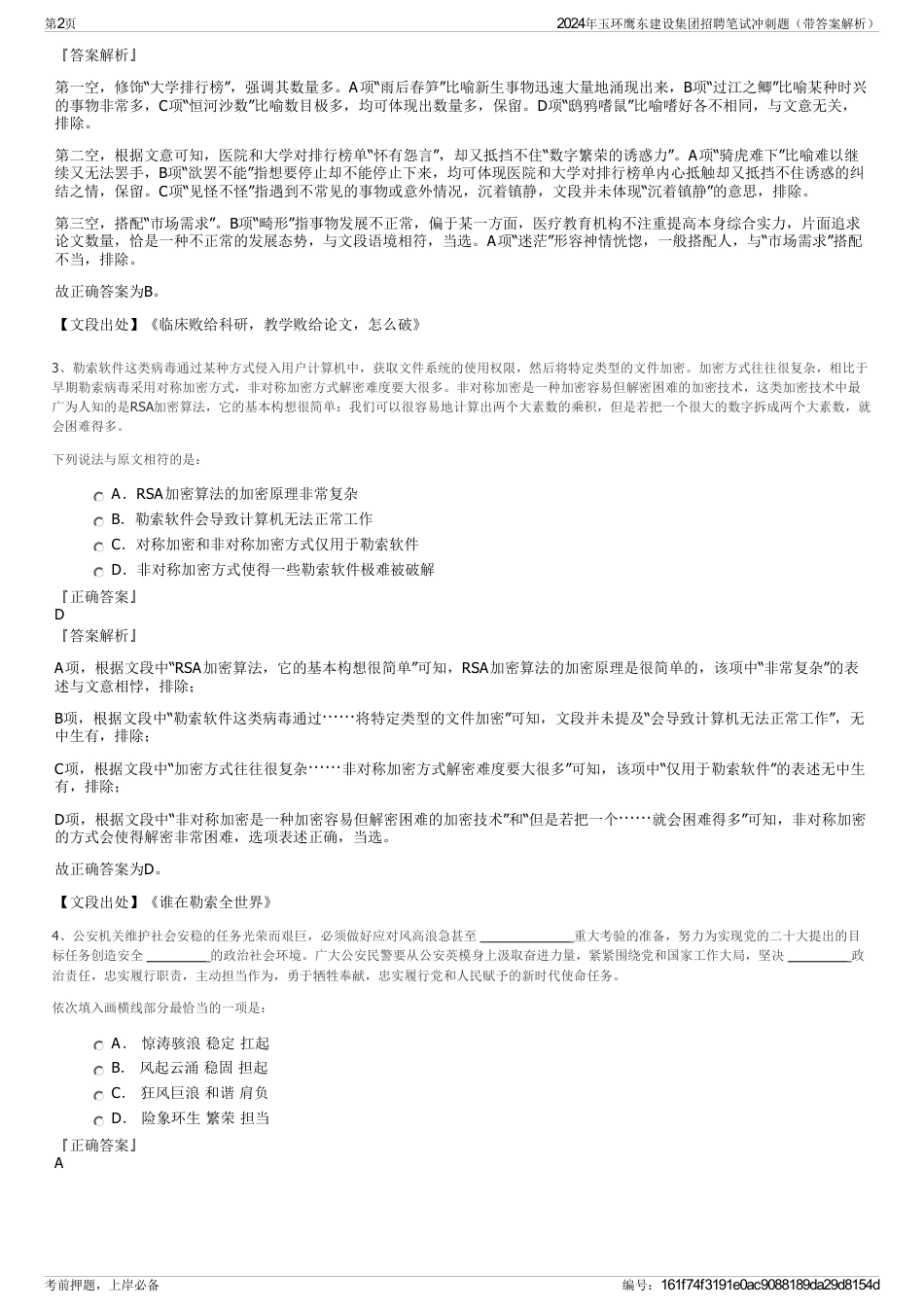 2024年玉环鹰东建设集团招聘笔试冲刺题（带答案解析）_第2页