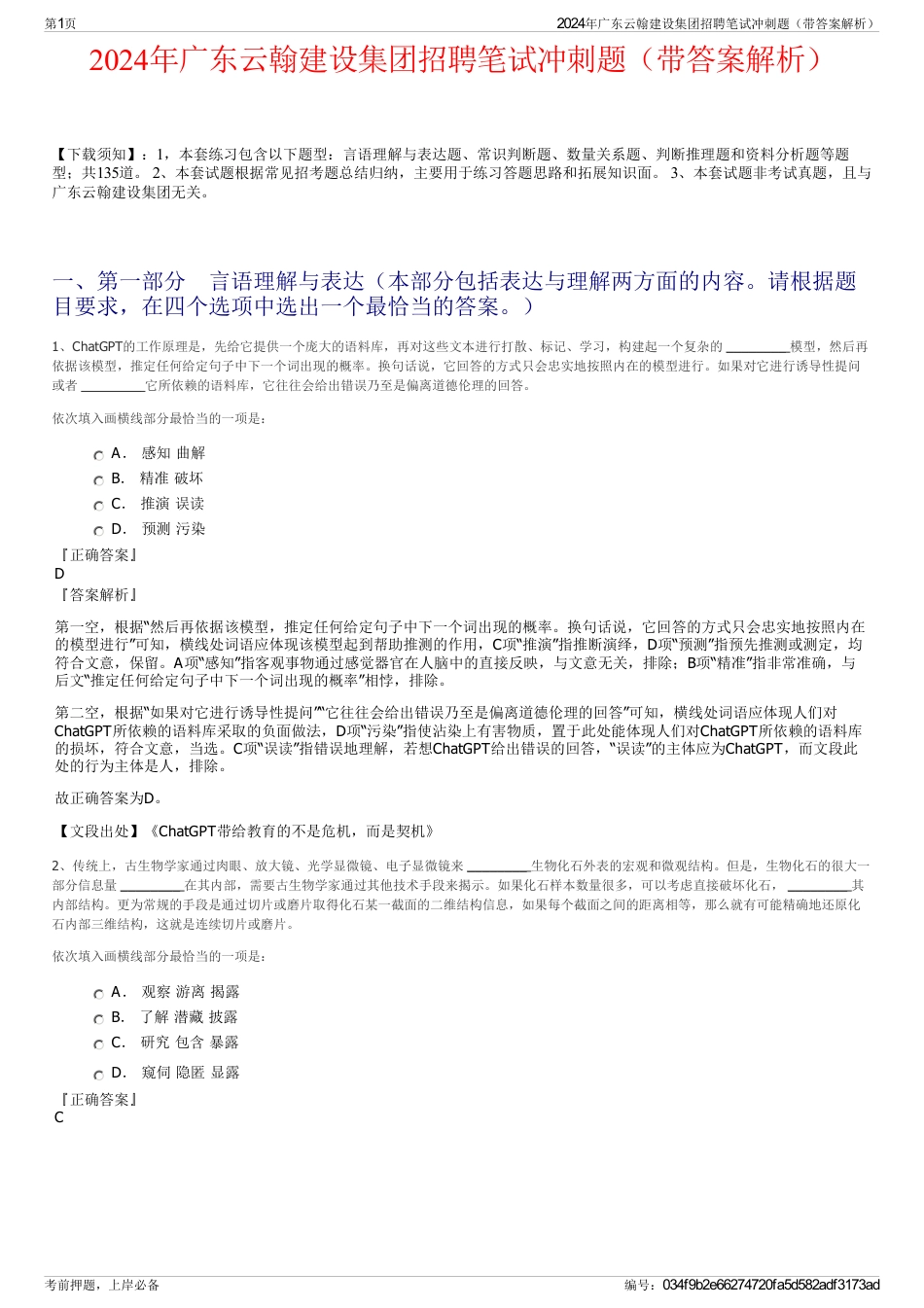2024年广东云翰建设集团招聘笔试冲刺题（带答案解析）_第1页