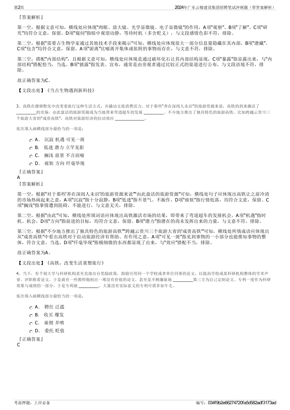 2024年广东云翰建设集团招聘笔试冲刺题（带答案解析）_第2页