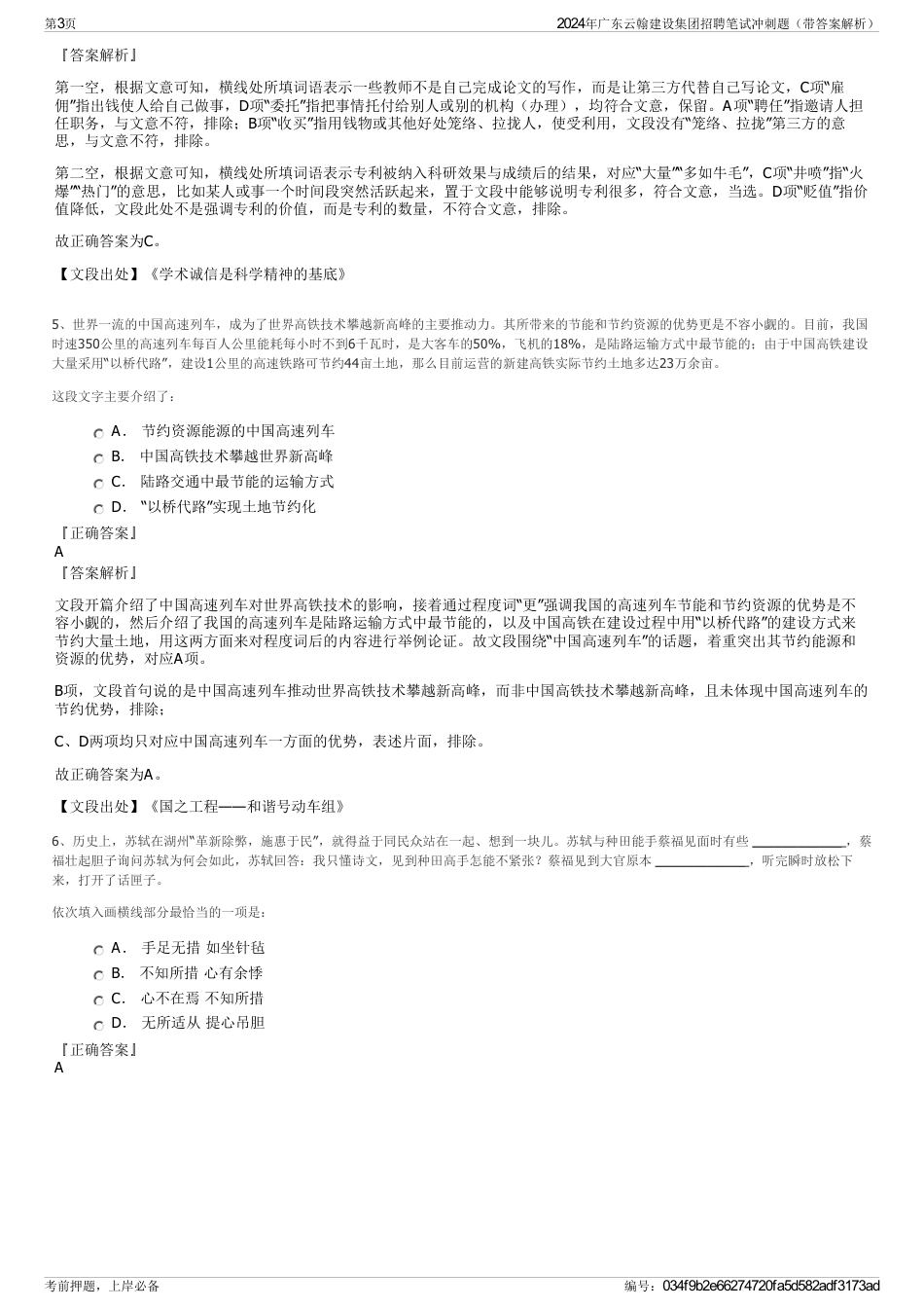2024年广东云翰建设集团招聘笔试冲刺题（带答案解析）_第3页