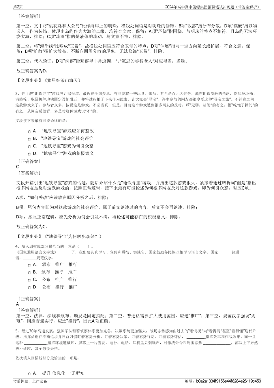 2024年高华冀中能源集团招聘笔试冲刺题（带答案解析）_第2页