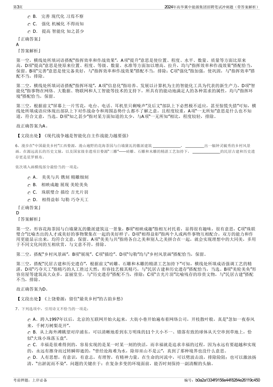 2024年高华冀中能源集团招聘笔试冲刺题（带答案解析）_第3页