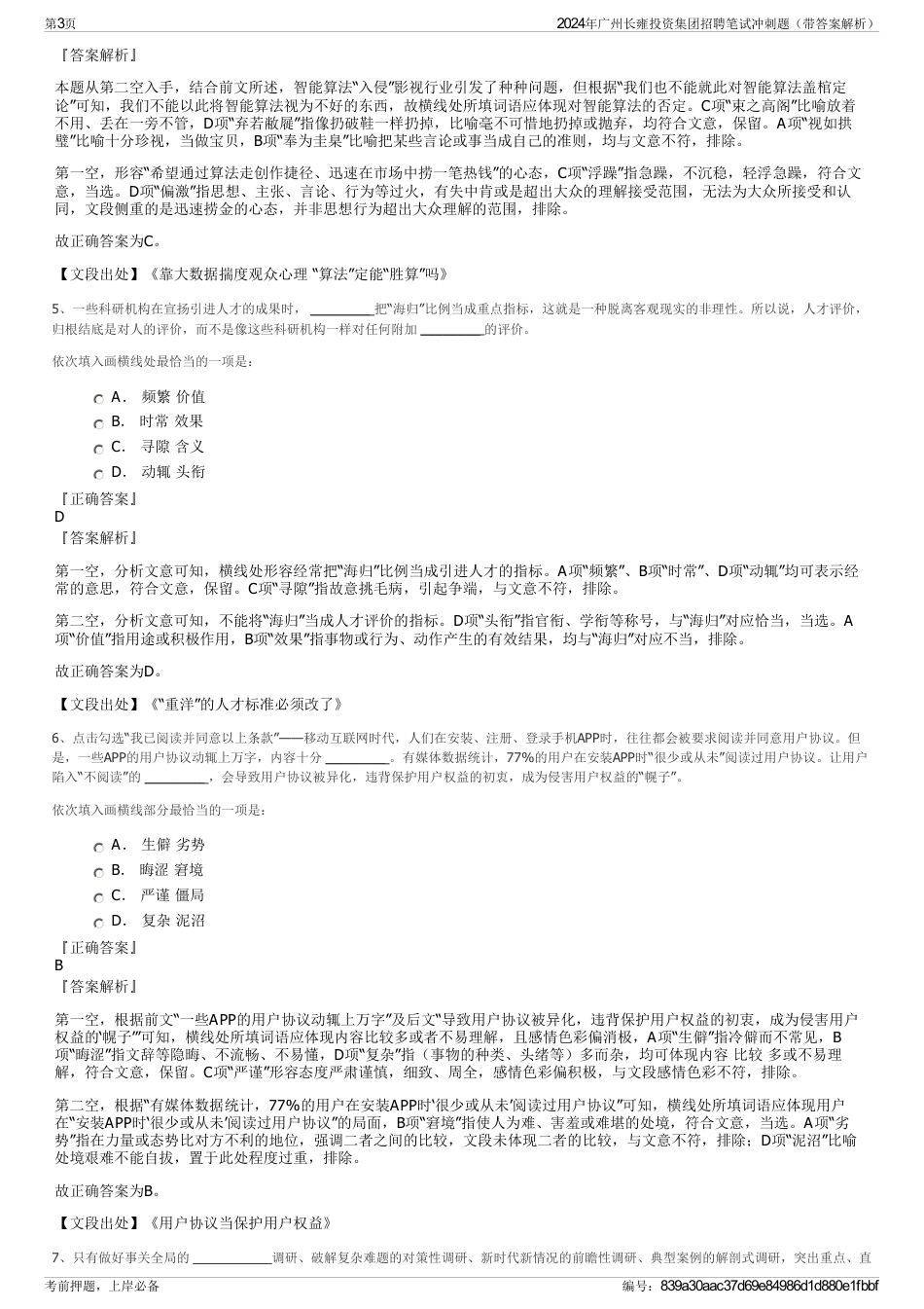 2024年广州长雍投资集团招聘笔试冲刺题（带答案解析）_第3页