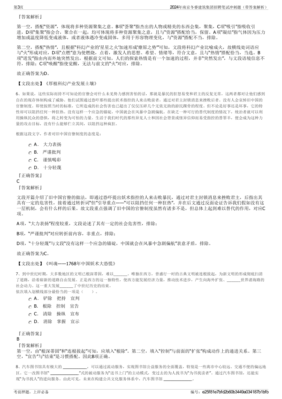 2024年南京冬睿建筑集团招聘笔试冲刺题（带答案解析）_第3页