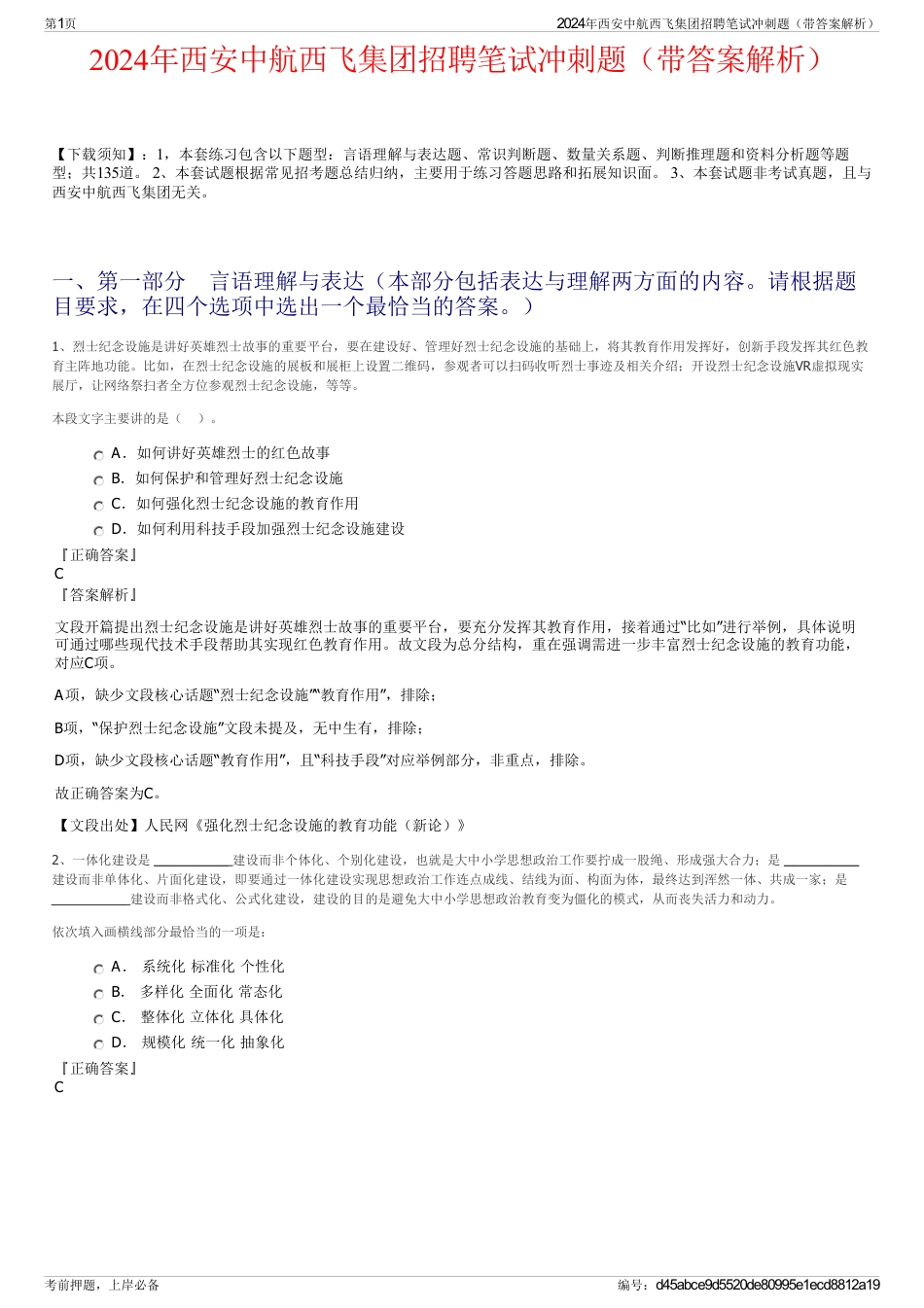 2024年西安中航西飞集团招聘笔试冲刺题（带答案解析）_第1页