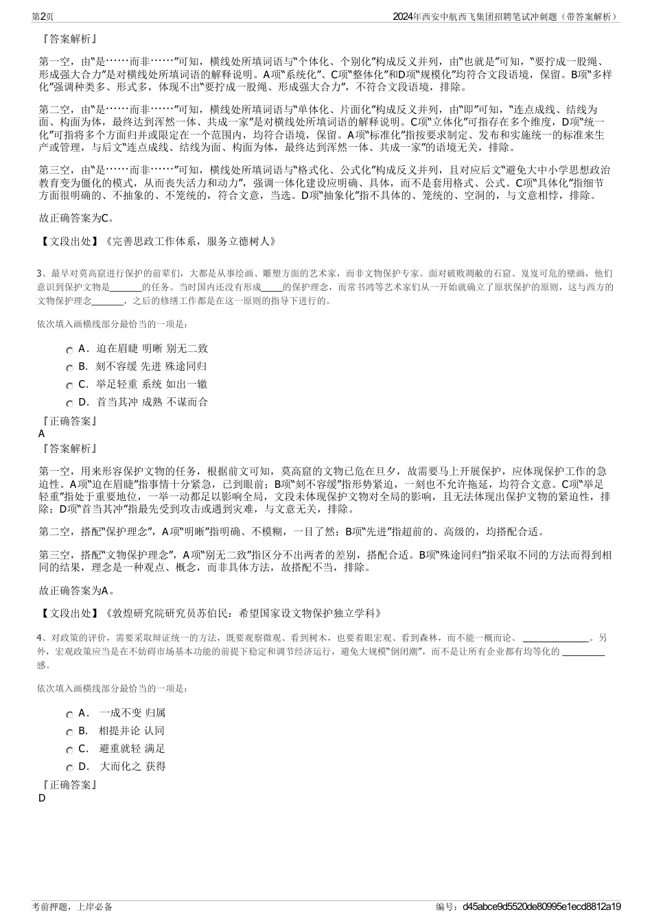 2024年西安中航西飞集团招聘笔试冲刺题（带答案解析）_第2页