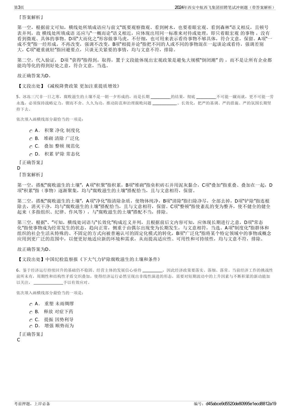 2024年西安中航西飞集团招聘笔试冲刺题（带答案解析）_第3页