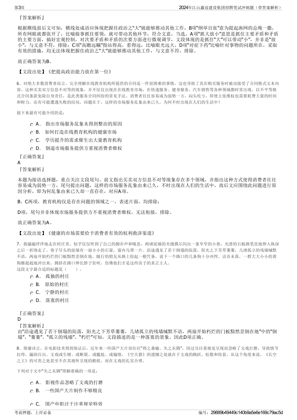 2024年江山鑫冠建设集团招聘笔试冲刺题（带答案解析）_第3页