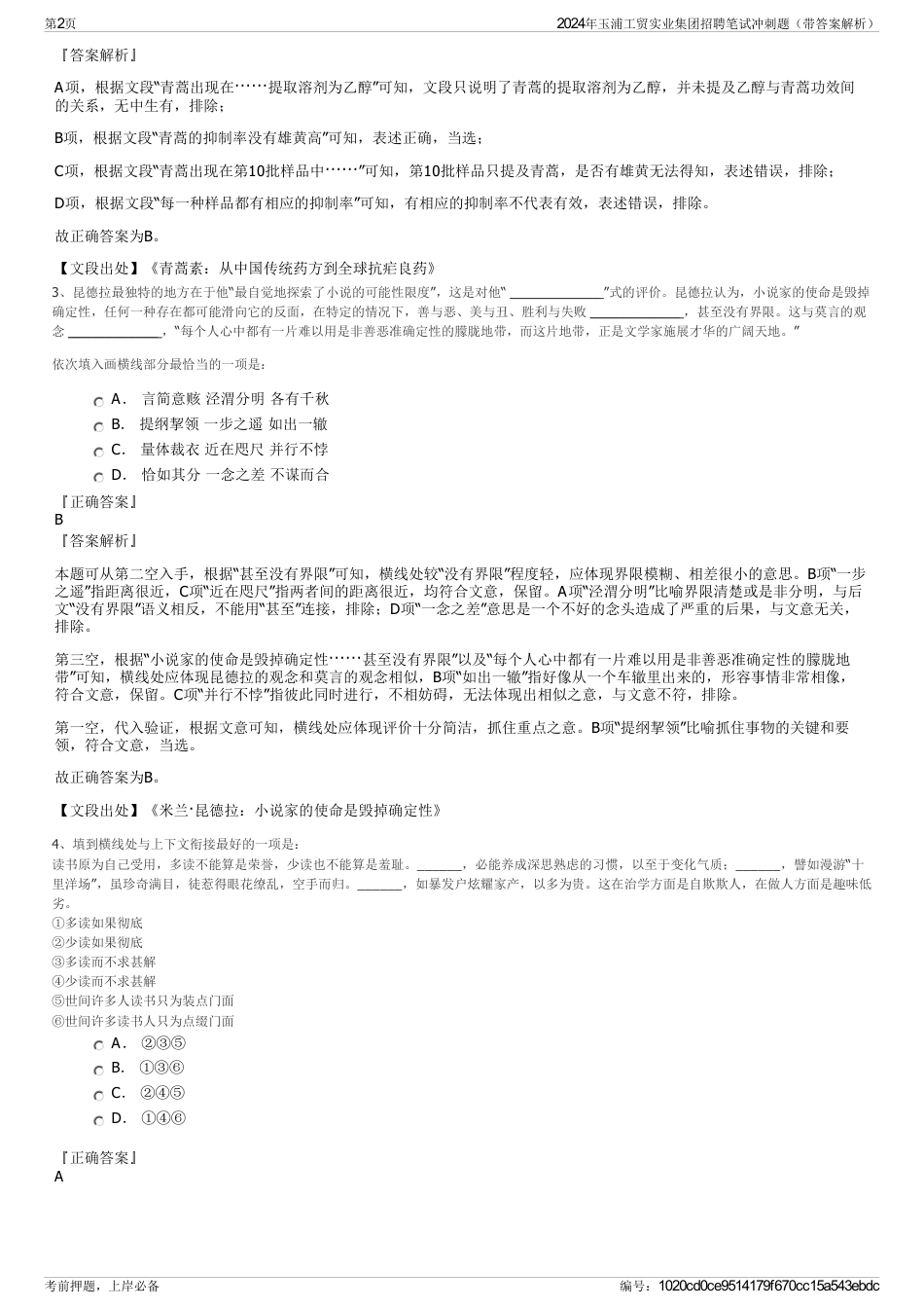 2024年玉浦工贸实业集团招聘笔试冲刺题（带答案解析）_第2页