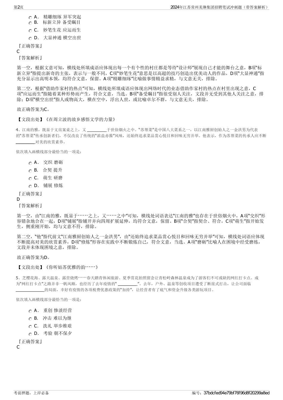 2024年江苏常州美琳集团招聘笔试冲刺题（带答案解析）_第2页