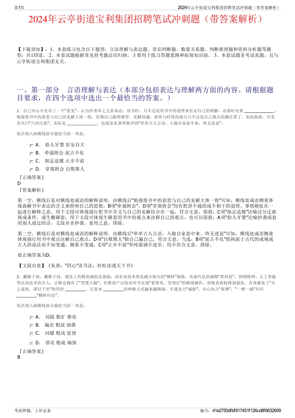 2024年云亭街道宝利集团招聘笔试冲刺题（带答案解析）_第1页