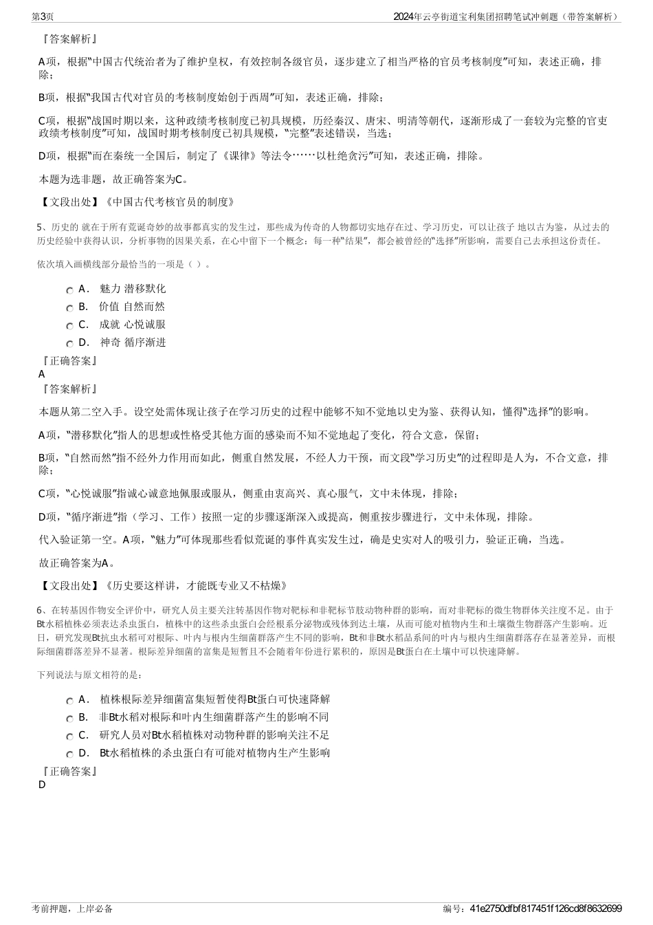 2024年云亭街道宝利集团招聘笔试冲刺题（带答案解析）_第3页