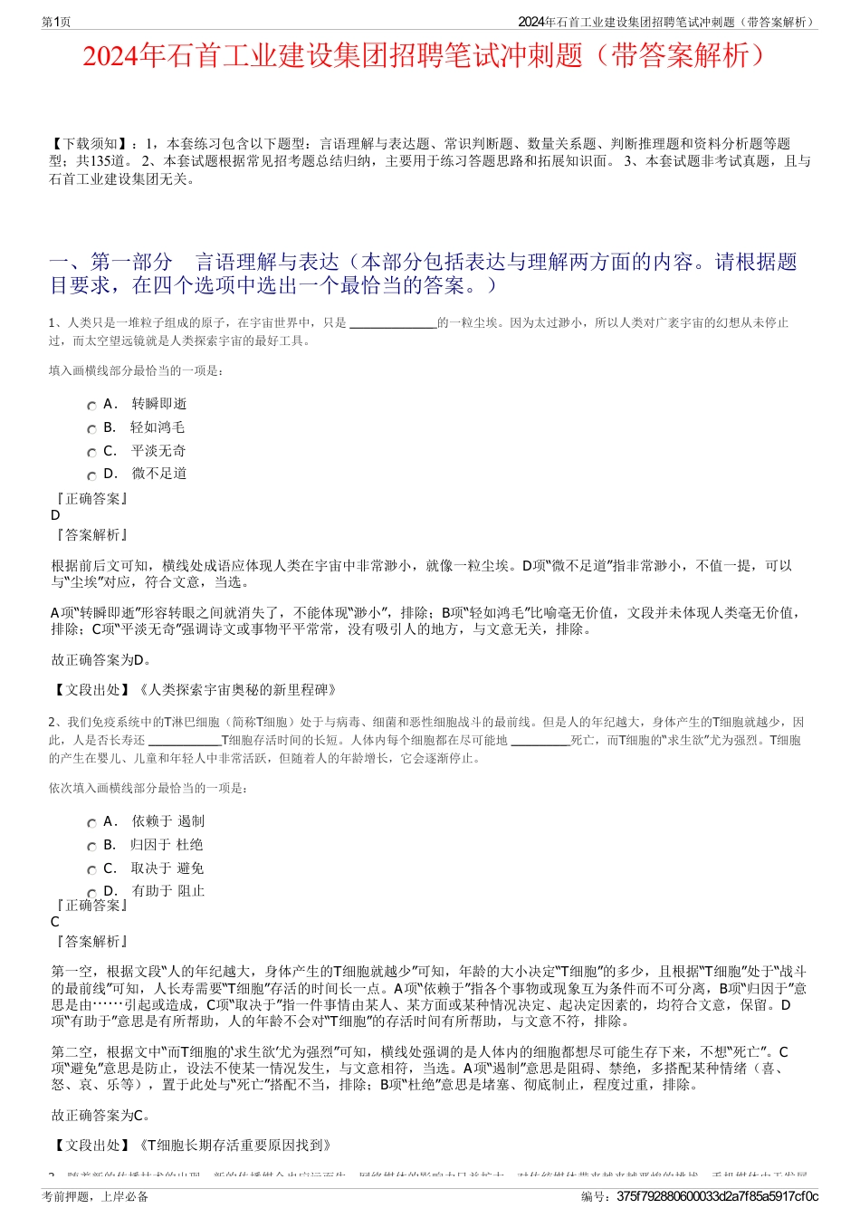 2024年石首工业建设集团招聘笔试冲刺题（带答案解析）_第1页