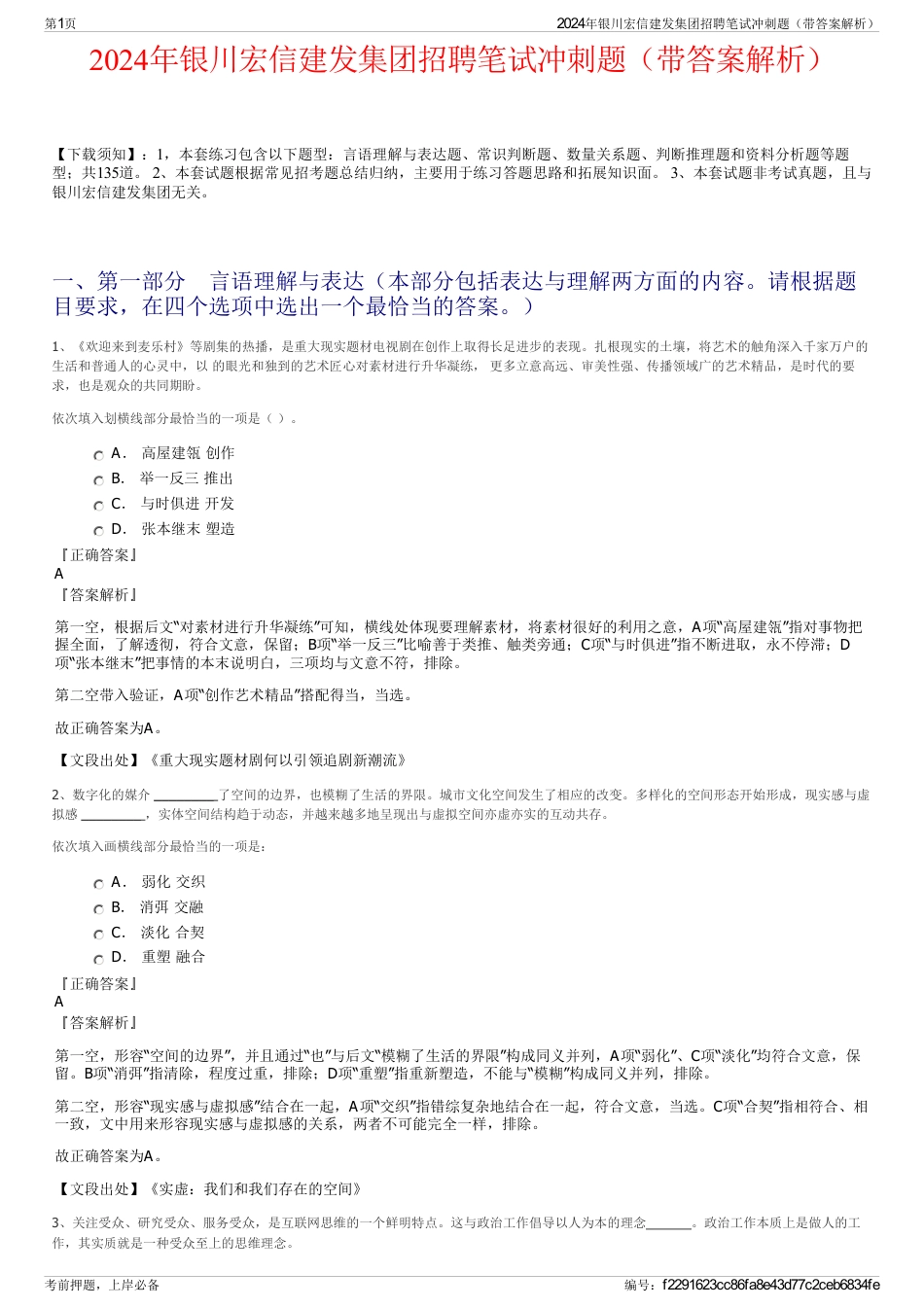2024年银川宏信建发集团招聘笔试冲刺题（带答案解析）_第1页