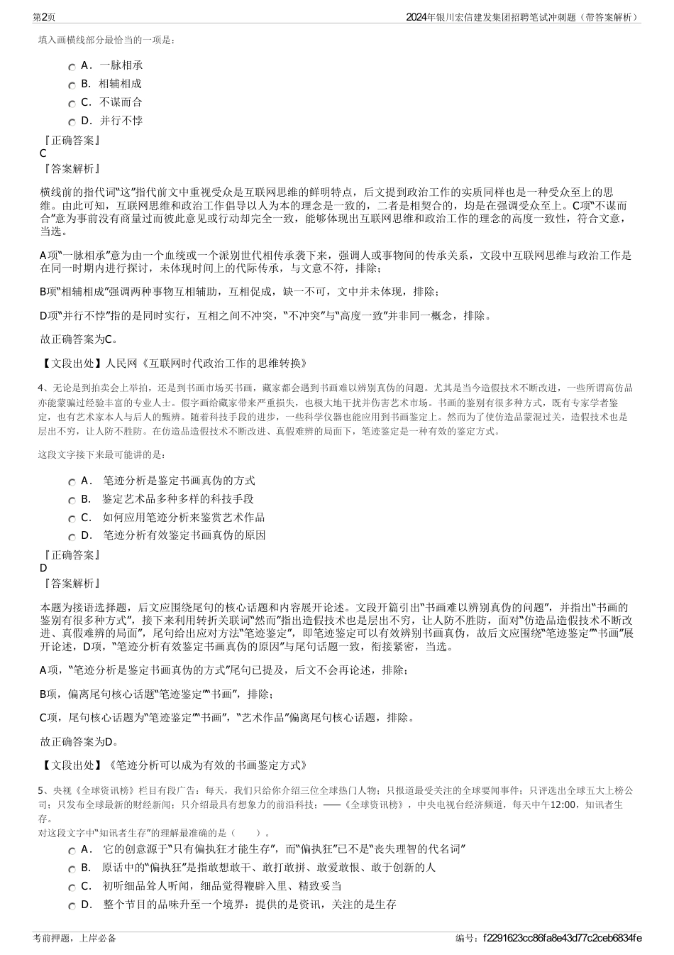 2024年银川宏信建发集团招聘笔试冲刺题（带答案解析）_第2页