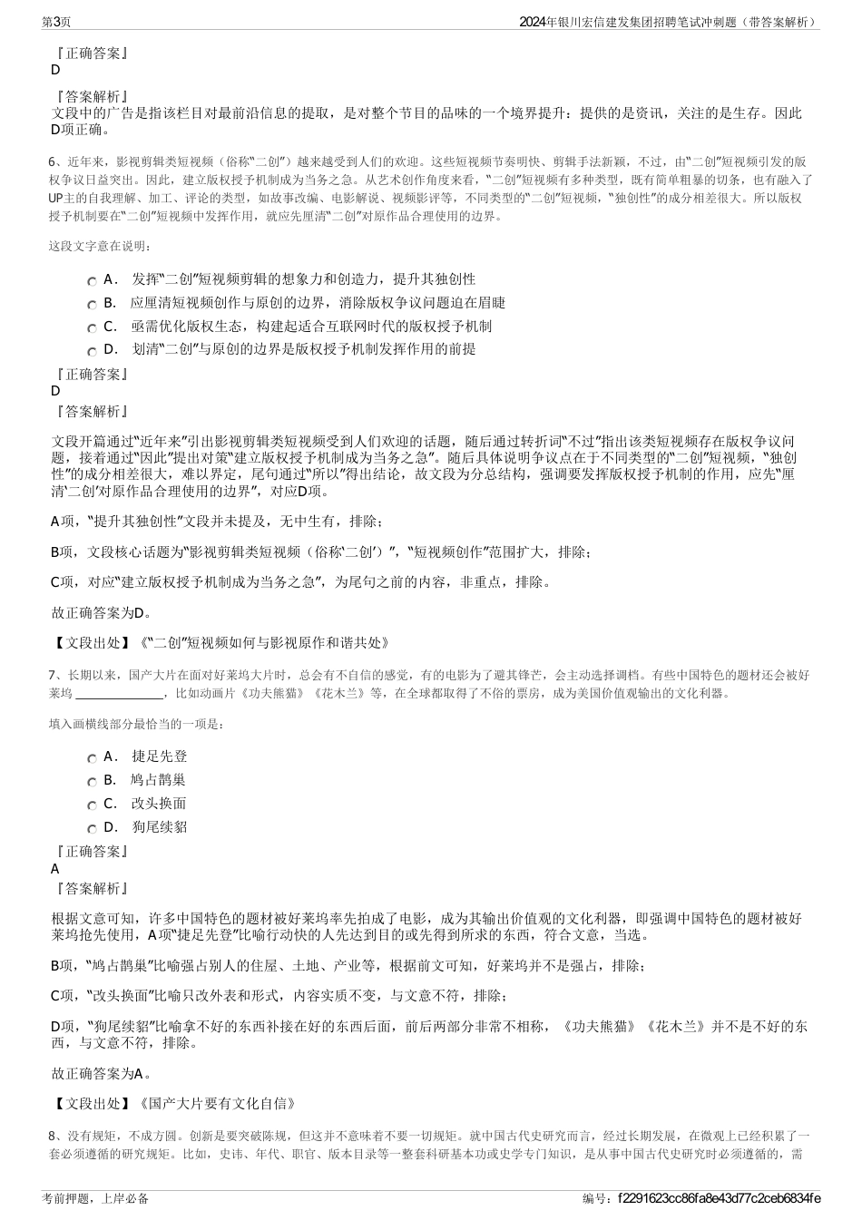2024年银川宏信建发集团招聘笔试冲刺题（带答案解析）_第3页