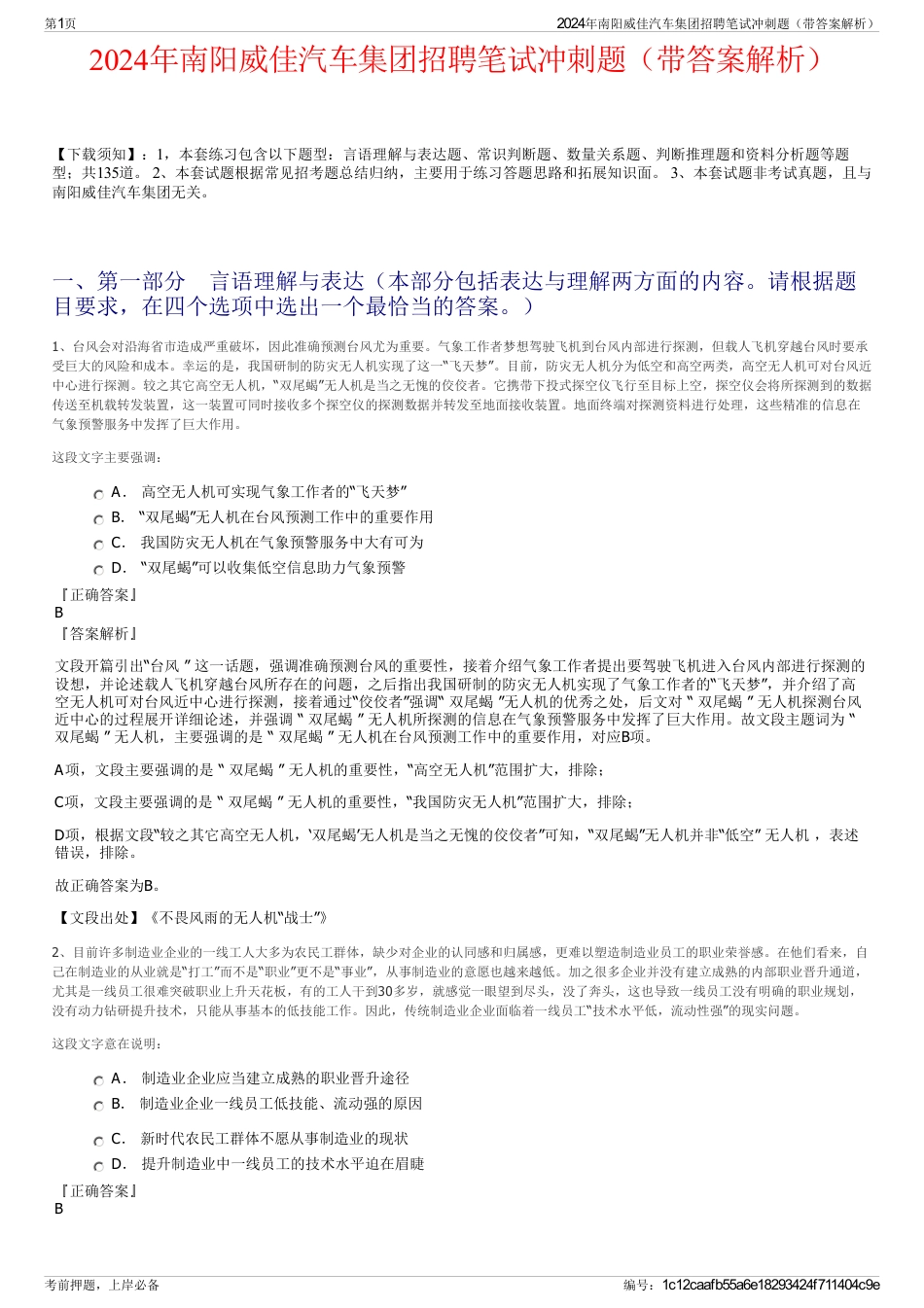 2024年南阳威佳汽车集团招聘笔试冲刺题（带答案解析）_第1页