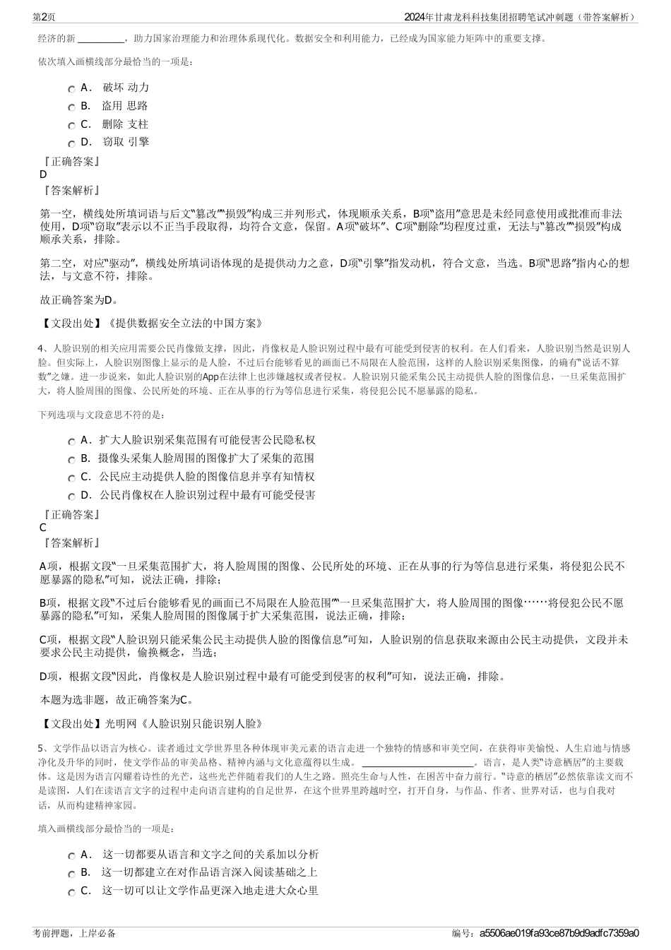 2024年甘肃龙科科技集团招聘笔试冲刺题（带答案解析）_第2页