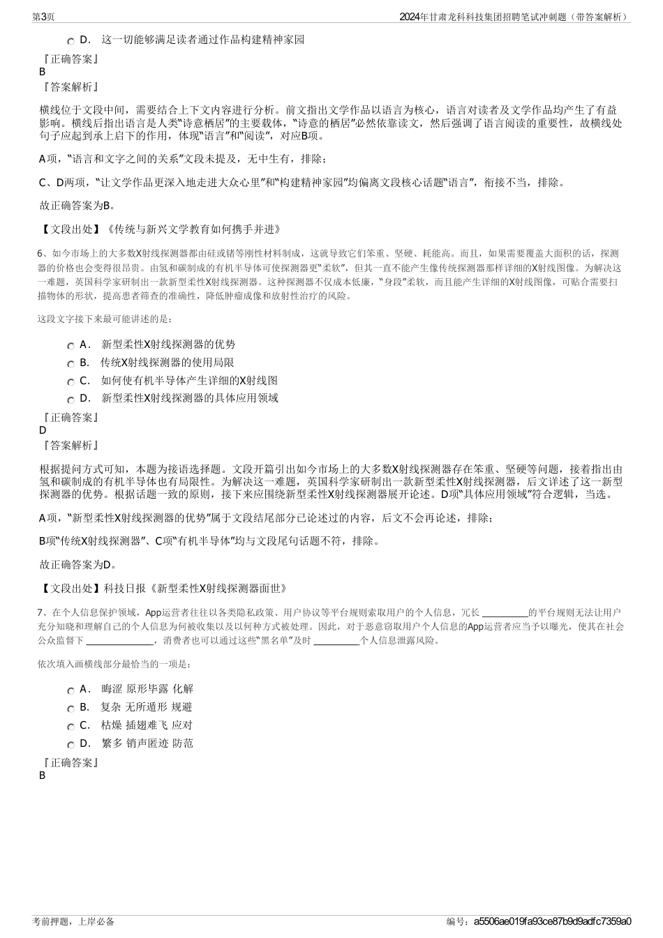 2024年甘肃龙科科技集团招聘笔试冲刺题（带答案解析）_第3页