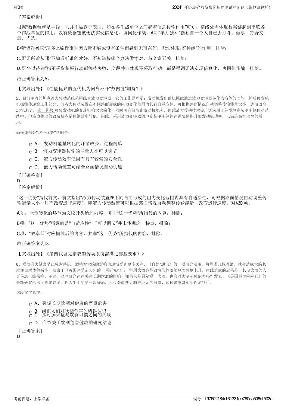 2024年响水房产投资集团招聘笔试冲刺题（带答案解析）_第3页