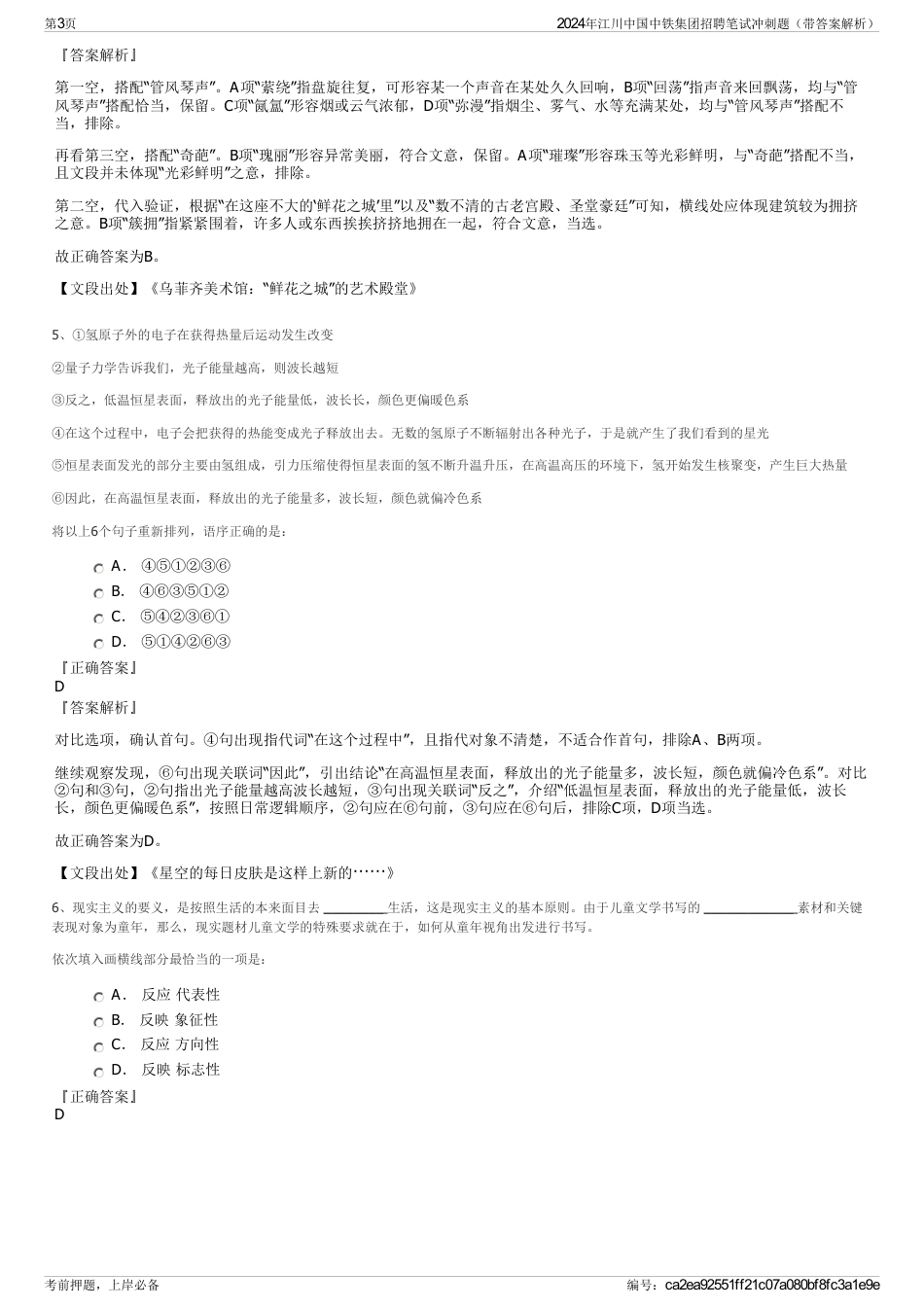 2024年江川中国中铁集团招聘笔试冲刺题（带答案解析）_第3页