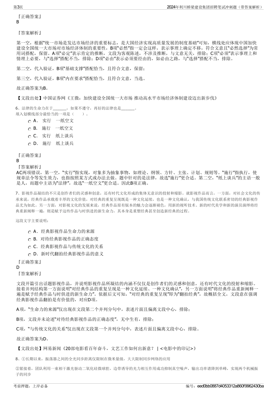 2024年利川桥梁建设集团招聘笔试冲刺题（带答案解析）_第3页