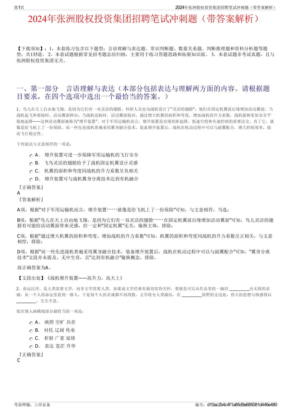 2024年张洲股权投资集团招聘笔试冲刺题（带答案解析）_第1页