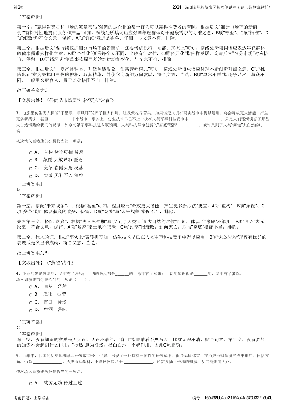 2024年深圳麦星投资集团招聘笔试冲刺题（带答案解析）_第2页