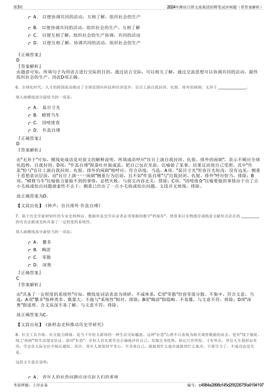 2024年潍坊日照文旅集团招聘笔试冲刺题（带答案解析）_第3页