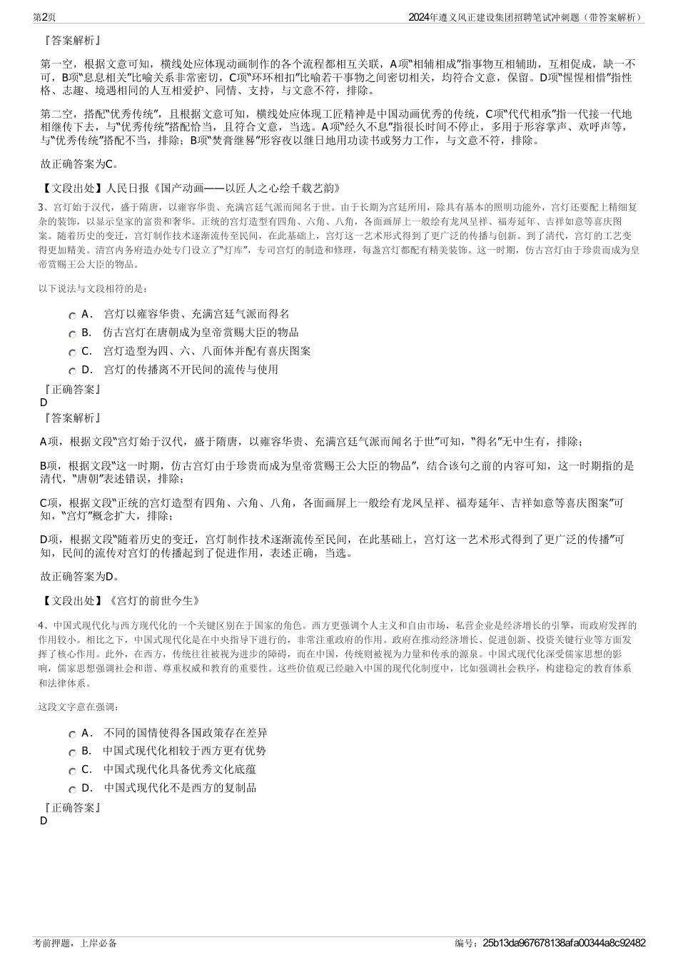 2024年遵义风正建设集团招聘笔试冲刺题（带答案解析）_第2页