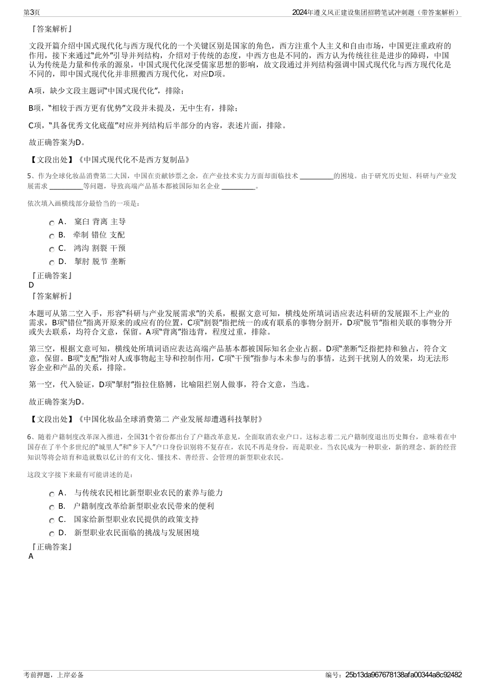 2024年遵义风正建设集团招聘笔试冲刺题（带答案解析）_第3页
