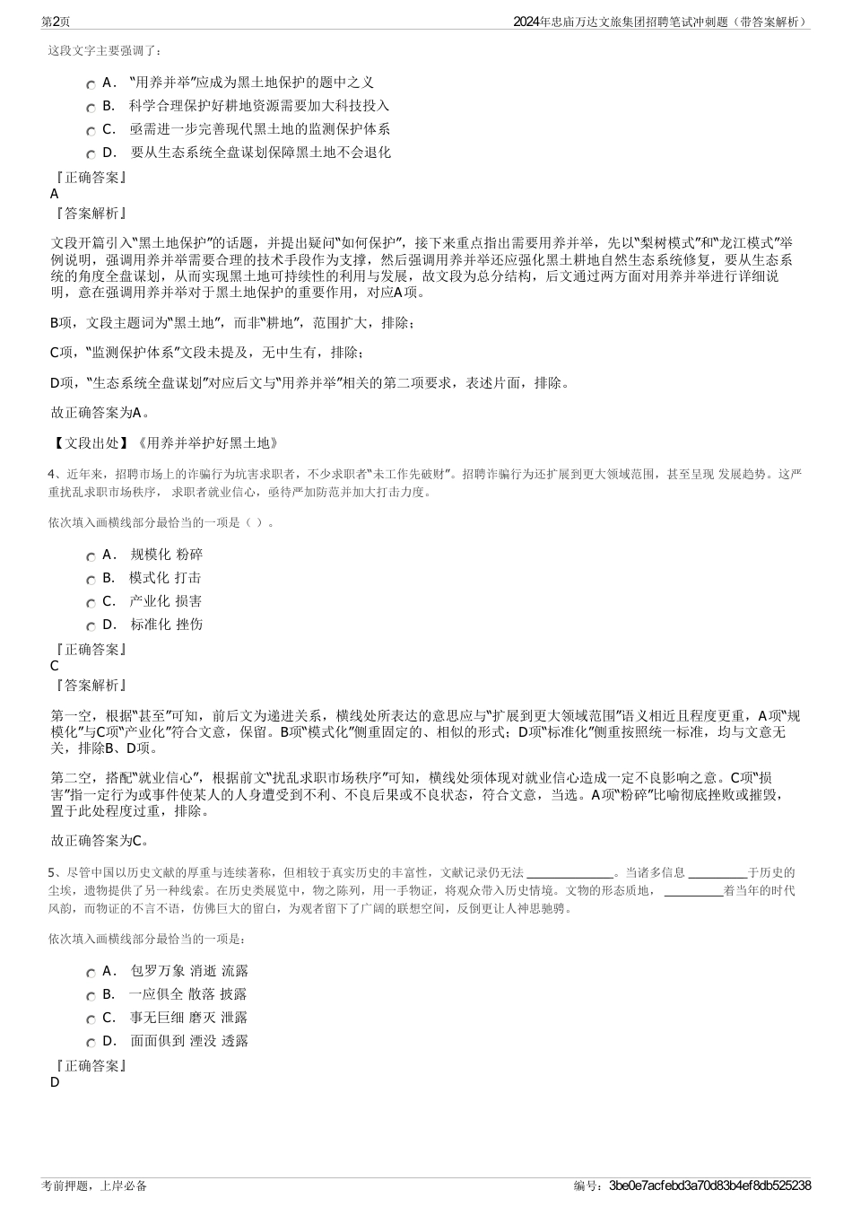 2024年忠庙万达文旅集团招聘笔试冲刺题（带答案解析）_第2页