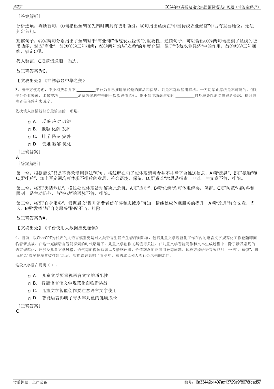 2024年江苏杨建建设集团招聘笔试冲刺题（带答案解析）_第2页